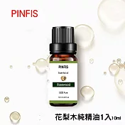 【PINFIS】植物天然純精油 香氛精油 單方精油 10ml -花梨木