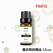 【PINFIS】植物天然純精油 香氛精油 單方精油 10ml -薰衣草