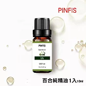 【PINFIS】植物天然純精油 香氛精油 單方精油 10ml -百合