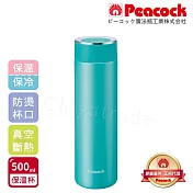 【日本孔雀Peacock】時尚休閒 不鏽鋼保冷保溫杯500ML(防燙杯口設計)-湖水藍
