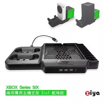 [ZIYA] XBOX Series 光碟版數位版兩用 專用主機支架 3in1 航母款