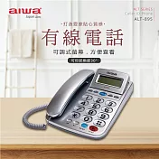 AIWA 愛華 超大字鍵大鈴聲有線電話 ALT-895 鐵灰色