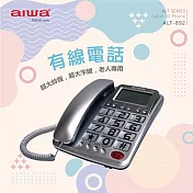 AIWA 愛華 超大字鍵大鈴聲有線電話 ALT-892 鐵灰色