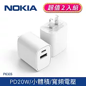 (2入組)NOKIA PD+QC 20W品牌認證閃充旅充 P6305 白色