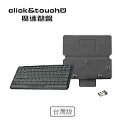 【CLICK&TOUCH2】魔速鍵盤_滑鼠/觸控板/鍵盤3合1 (台灣版+保護套)
