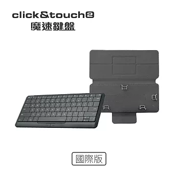 【CLICK&TOUCH2】魔速鍵盤_滑鼠/觸控板/鍵盤3合1 (國際版+保護套)