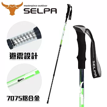 【韓國SELPA】雲頂7075鋁合金避震登山杖(三色任選) 綠色