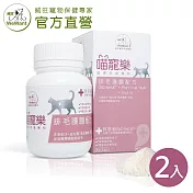 【威旺WeWant】喵寵樂貓專用營養粉60gX2瓶(排毛護腸配方)