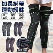 【EZlife】運動長款綁帶加固護膝(1雙組) 綠色