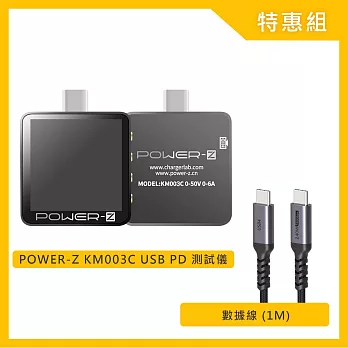 【組合】chargerLAB POWER-Z KM003C USB PD 測試儀 測量儀 + 數據線 (1M)