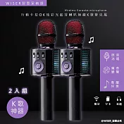 2入組【WISER精選】行動KTV卡拉OK/喇叭無線麥克風(K歌+炫光)