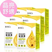 BHK’s 專利金盞花葉黃素 軟膠囊 (30粒/盒)6盒組