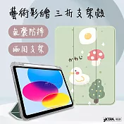 VXTRA 2021/2020/2019 iPad 9/8/7 10.2吋 藝術彩繪氣囊支架皮套 保護套 綠底小鴨