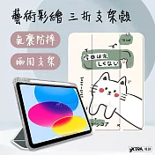 VXTRA 2021/2020/2019 iPad 9/8/7 10.2吋 藝術彩繪氣囊支架皮套 保護套 快樂小貓