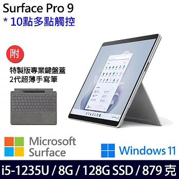 【主機+鍵盤+觸控筆】組 Microsoft 微軟 Surface Pro 9 (i5/8G/128G) 平板筆電 白金
