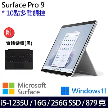 【主機+無槽鍵盤】組 Microsoft 微軟 Surface Pro 9 (i5/16G/256G) 平板筆電 白金