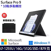 【主機+無槽鍵盤】組 Microsoft 微軟 Surface Pro 9 (i7/16G/512G) 平板筆電 石墨黑