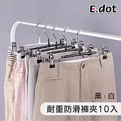 【E.dot】超值10入組不鏽鋼防滑無痕褲夾衣架 白色