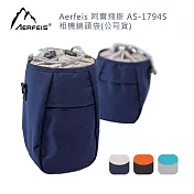 Aerfeis 阿爾飛斯 AS-1794S 相機鏡頭袋(公司貨) 灰