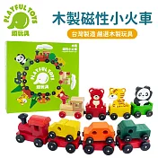 【Playful Toys 頑玩具】木製磁性小火車 (磁吸玩具 兒童木製玩具 火車積木 益智早教 台灣製造) 84D84