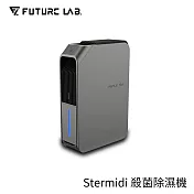 【FUTURE】未來實驗室 Stermidi 殺菌除濕機 鐵灰色