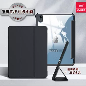 XUNDD訊迪 軍事筆槽版 2022 iPad 10 第10代 10.9吋 休眠喚醒 磁吸支架平板皮套(極簡黑)