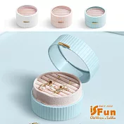 【iSFun】高雅絨布*馬卡龍透視雙層便攜飾品收納盒 藍