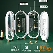 【iSFun】璀璨珠寶＊飾品展示帶鏡子收納盒  白