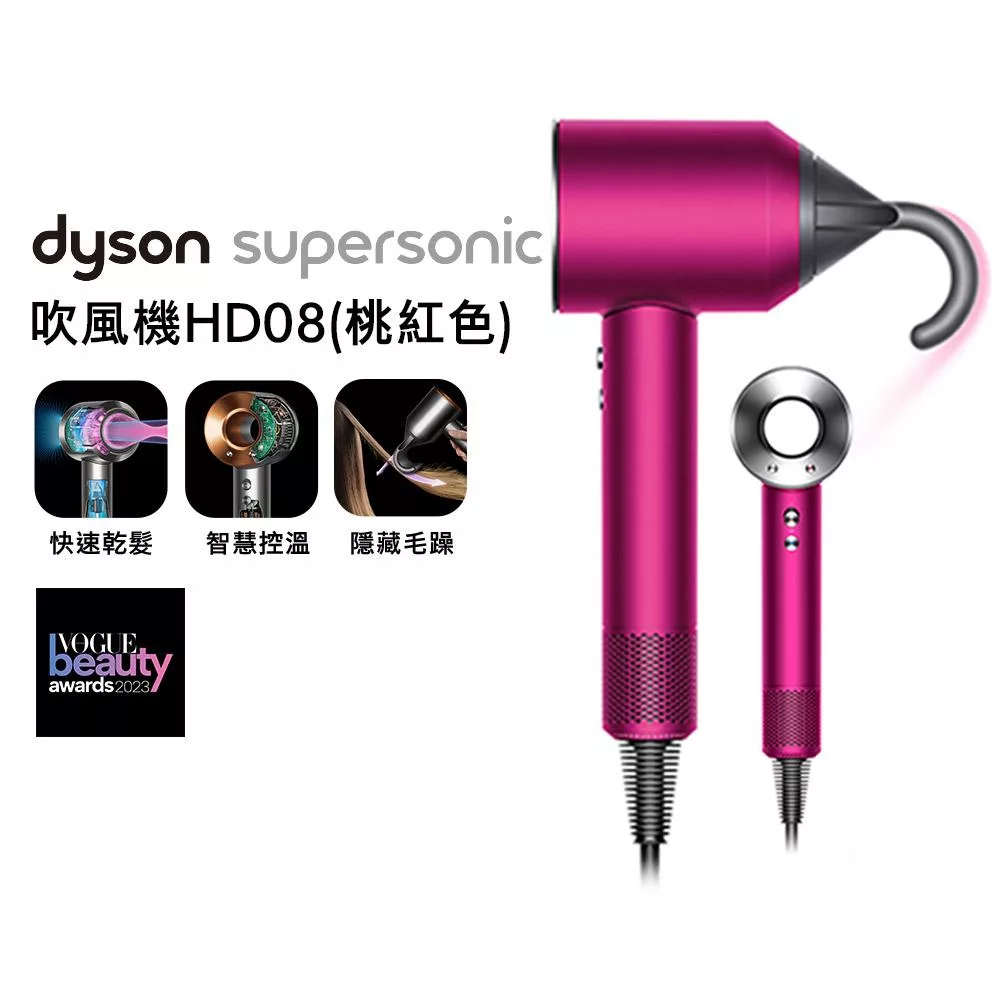 【滿額送好禮】Dyson戴森 Supersonic 吹風機 HD08 全桃紅 (送收納架) 全桃紅