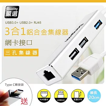 3合1 網卡+USB3.0鋁合金集線器(支援OTG功能)