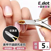 【E.dot】超值5入組不鏽鋼死皮剪指甲剪