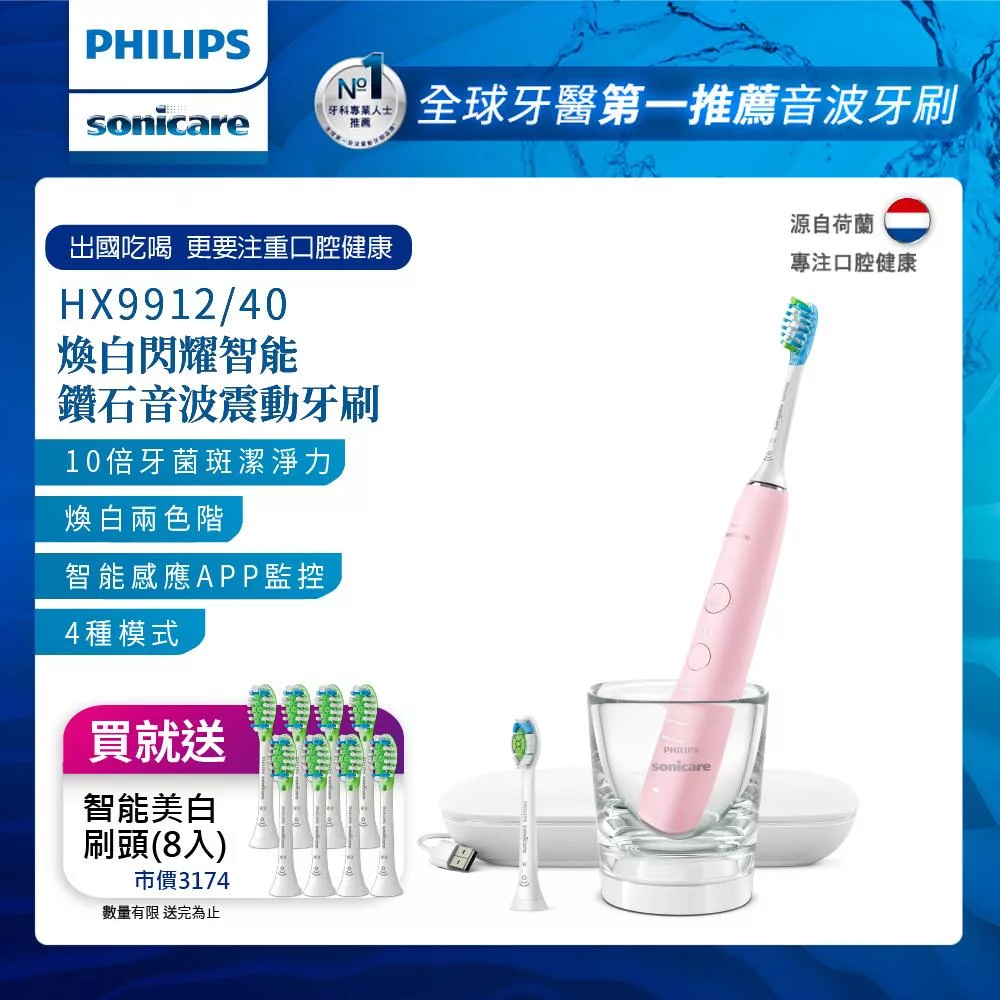 【Philips飛利浦】Sonicare Smart 煥白閃耀智能鑽石音波震動牙刷電動牙刷(HX9912/40) 粉