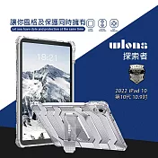wlons探索者 2022 iPad 10 第10代 10.9吋 軍規抗摔耐撞支架保護殼 含筆槽 (冰霧透)