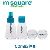 m square 分裝瓶四件套 - 50ml
