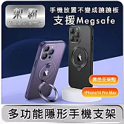 【架霸】iPhone14 Pro Max 磁吸支架/全包鏡頭保護殼- 黑