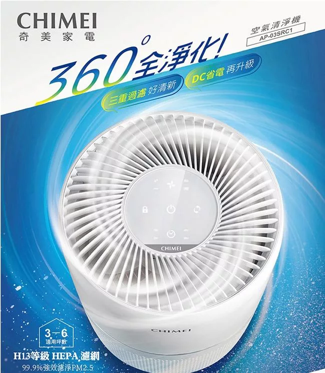 CHIMEI奇美 360度全淨化DC省電空氣清淨機 AP-03SRC1