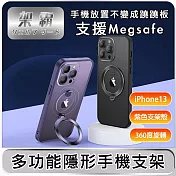 【架霸】iPhone13 磁吸支架/全包鏡頭保護殼- 紫