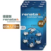 【德國製】RENATA PR41/ZA312/S312/A312/312 鋅空氣助聽器電池(10卡60入)