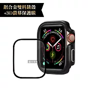 軍盾防撞 抗衝擊Apple Watch Series 8/7(41mm)鋁合金保護殼+3D抗衝擊保護貼(合購價) 暗夜黑