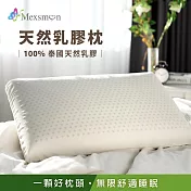 【Mexsmon 美思夢】100%泰國天然乳膠枕 40x60cm(2入)