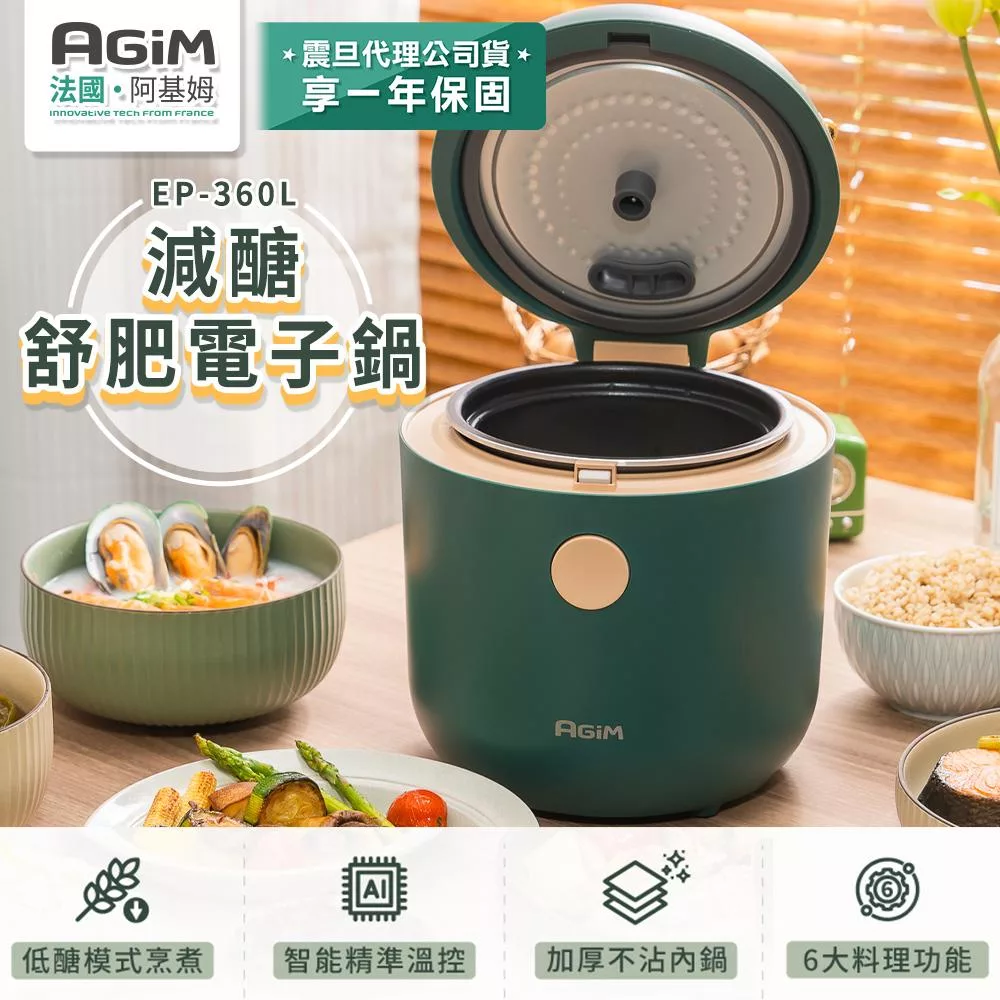 法國 阿基姆 AGiM 減醣舒肥電子鍋 EP-360L 震旦代理