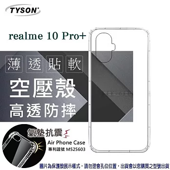 realme 10 Pro+ 5G  高透空壓殼 防摔殼 氣墊殼 軟殼 手機殼 透明殼 保護殼 防撞殼 透明