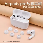 Airpods pro專用耳帽 矽膠耳塞 耳機塞(SML各1對/共6入) 白色