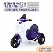 TE CHONE MOTO45 電動機車兒童童車2人騎乘 早教音樂系統 雙驅動力附專屬拖車雙人可坐 媽媽溜娃神器- 紫色