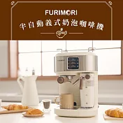 《富力森FURIMORI》半自動義式奶泡咖啡機FU-CM855 白色