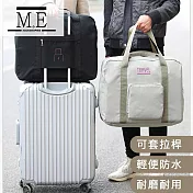 M.E 旅行出國戶外可套行李拉桿折疊手提收納袋/衣物整理袋 灰米