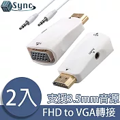 UniSync 高畫質FHD轉VGA母/3.5mm音源孔鍍金轉接器 白/2入