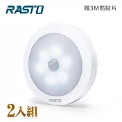 【2入組】RASTO AL1 圓形LED六燈珠磁吸感應燈 白光