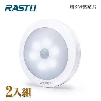 【2入組】RASTO AL1 圓形LED六燈珠磁吸感應燈 白光