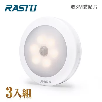 【3入組】RASTO AL1 圓形LED六燈珠磁吸感應燈 黃光